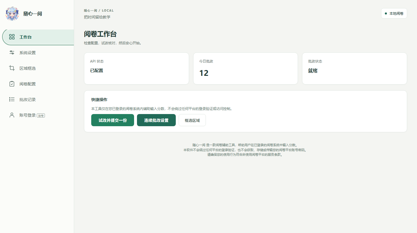随心一阅工作台界面