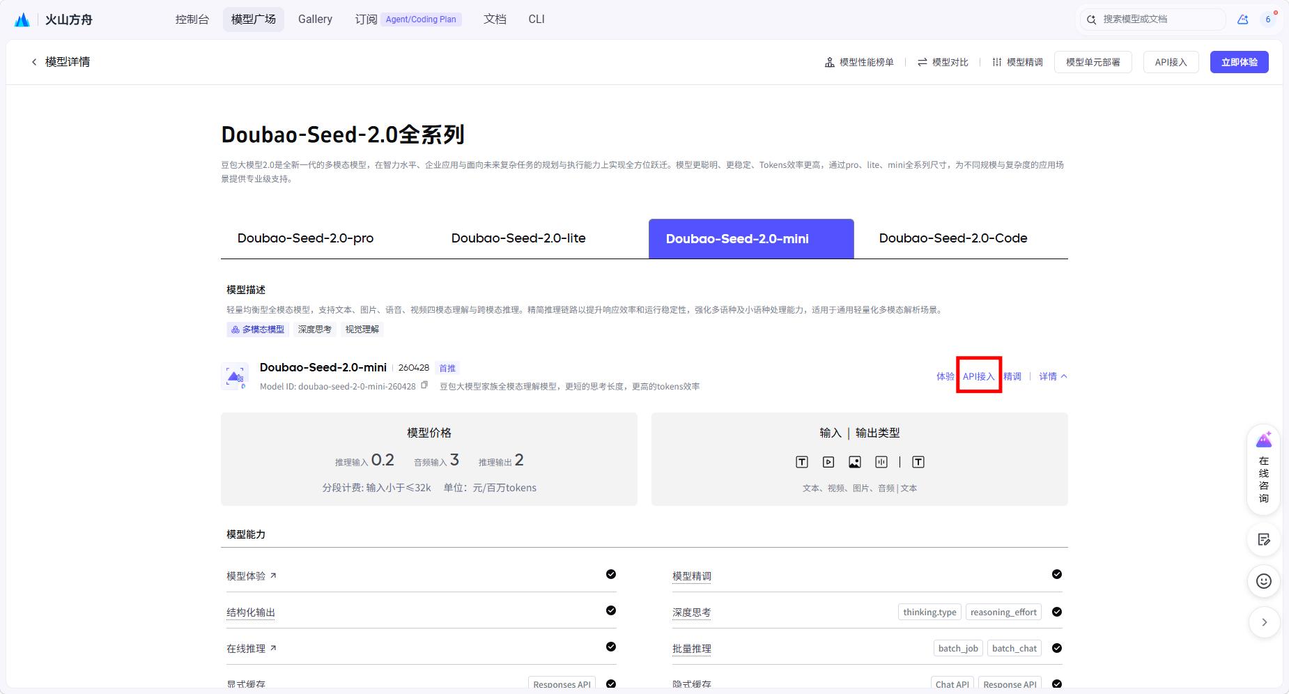 配置模型 API 操作示意 3