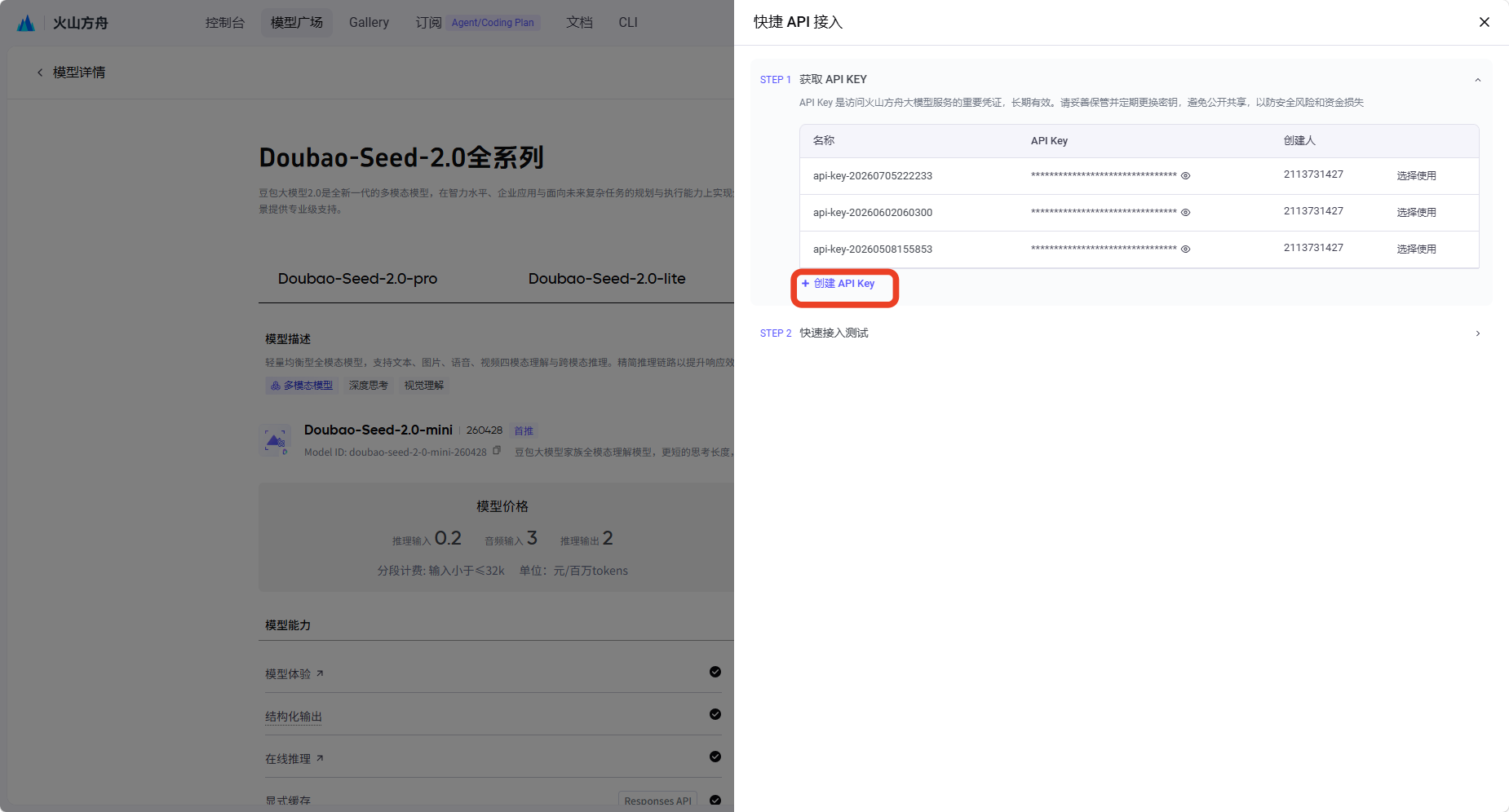 配置模型 API 操作示意 4
