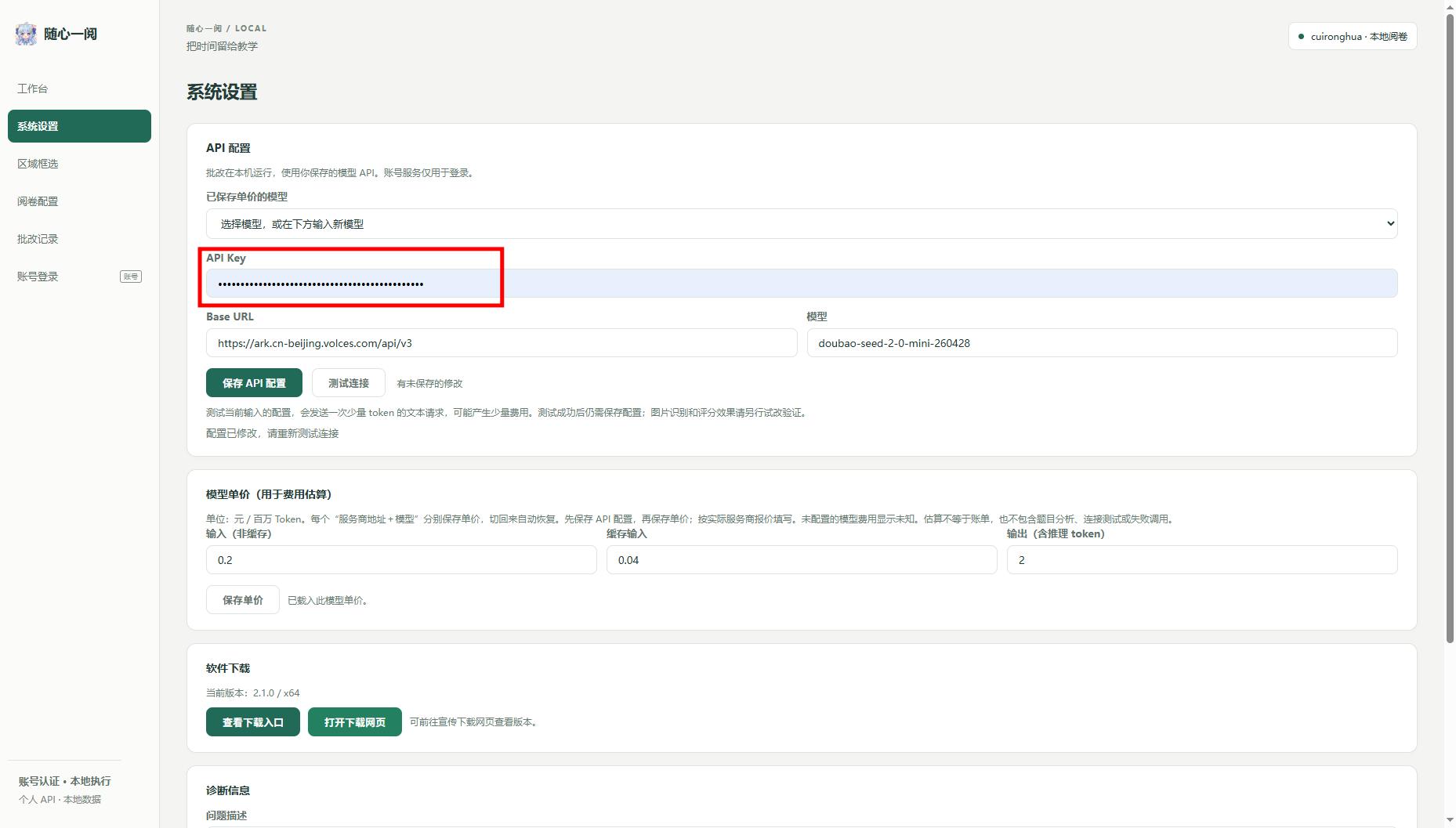 配置模型 API 操作示意 5