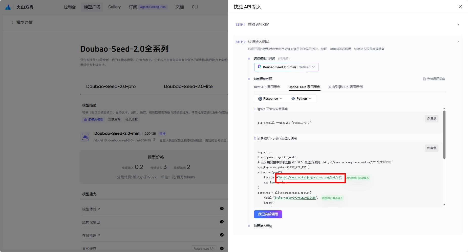 配置模型 API 操作示意 6
