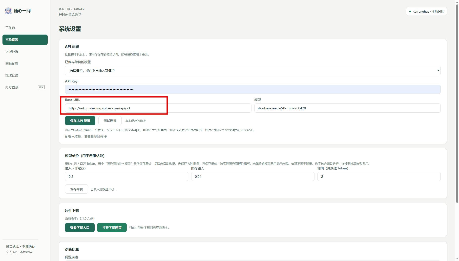 配置模型 API 操作示意 7