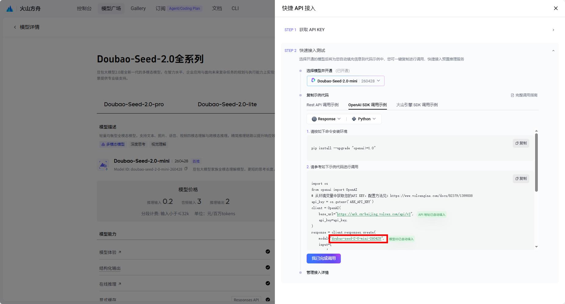 配置模型 API 操作示意 8