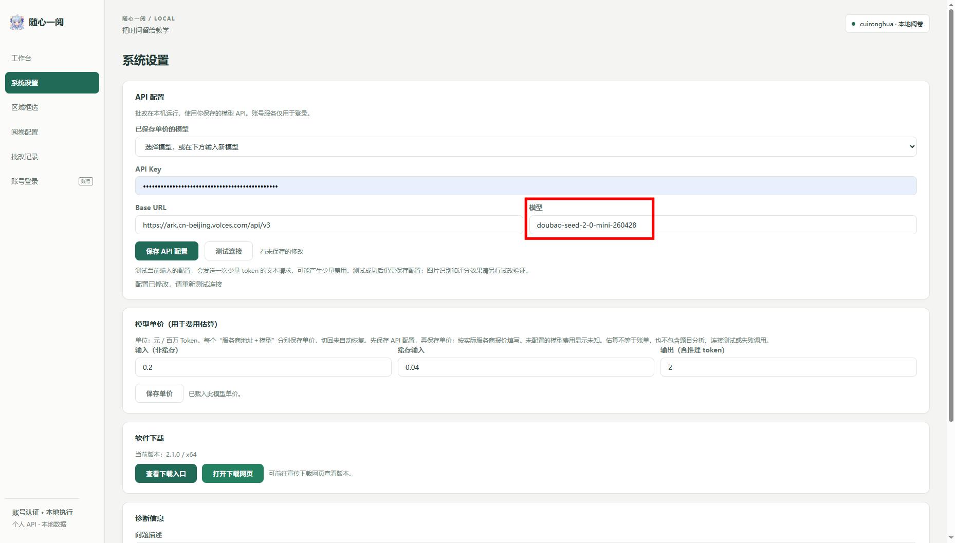 配置模型 API 操作示意 9