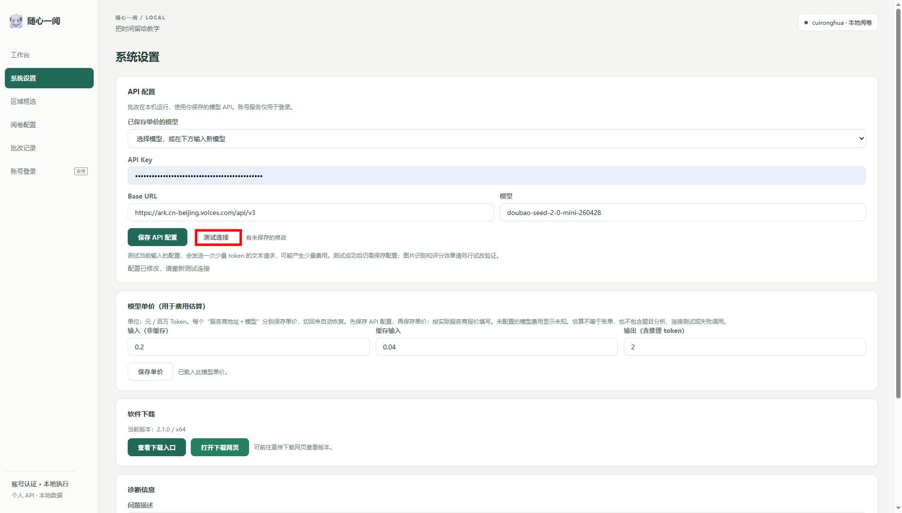 配置模型 API 操作示意 10